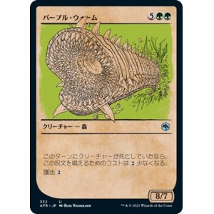 画像: 【ショーケース】【日本語版】パープル・ウォーム/Purple Worm