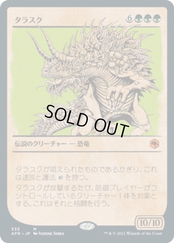 画像1: 【ショーケース】【日本語版】タラスク/The Tarrasque (1)