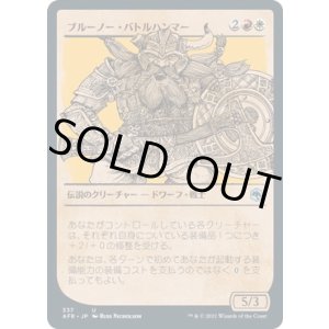 画像: 【ショーケース】【日本語版】ブルーノー・バトルハンマー/Bruenor Battlehammer