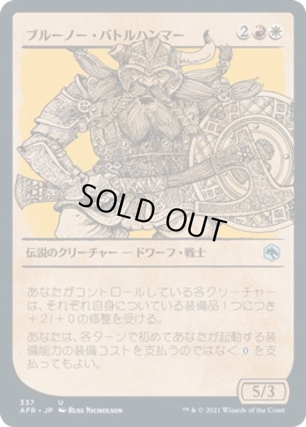 画像1: 【ショーケース】【日本語版】ブルーノー・バトルハンマー/Bruenor Battlehammer (1)