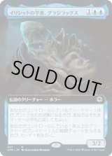 画像: 【拡張枠】【日本語版】イリシッドの学者、グラジラックス/Grazilaxx, Illithid Scholar