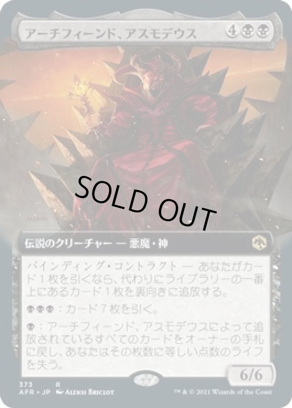 画像1: 【拡張枠】【日本語版】アーチフィーンド、アスモデウス/Asmodeus the Archfiend (1)