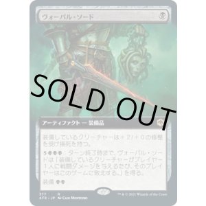 画像: 【拡張枠】【日本語版】ヴォーパル・ソード/Vorpal Sword