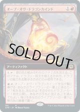 画像: 【拡張枠】【日本語版】オーブ・オヴ・ドラゴンカインド/Orb of Dragonkind