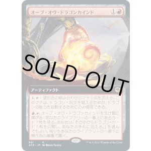 画像: 【拡張枠】【日本語版】オーブ・オヴ・ドラゴンカインド/Orb of Dragonkind