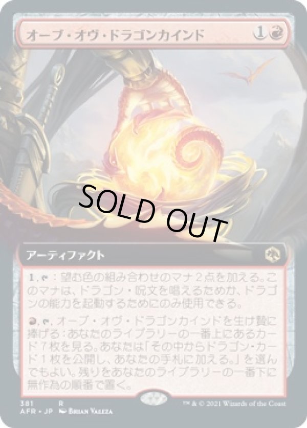 画像1: 【拡張枠】【日本語版】オーブ・オヴ・ドラゴンカインド/Orb of Dragonkind (1)