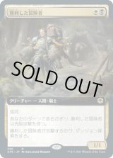 画像: 【拡張枠】【日本語版】勝利した冒険者/Triumphant Adventurer