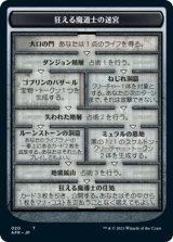 画像: 【日本語版】狂える魔道士の迷宮/Dungeon of the Mad Mage