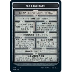 画像: 【日本語版】狂える魔道士の迷宮/Dungeon of the Mad Mage