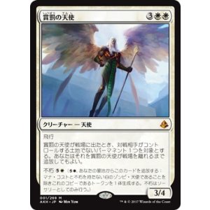 画像: 【日本語版】賞罰の天使/Angel of Sanctions