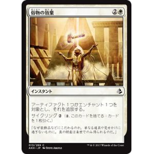 画像: 【日本語版】俗物の放棄/Forsake the Worldly