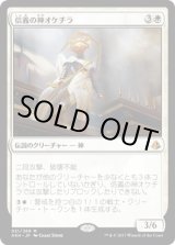 画像: 【日本語版】信義の神オケチラ/Oketra the True