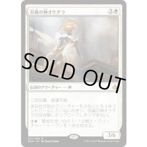 画像: 【日本語版】信義の神オケチラ/Oketra the True