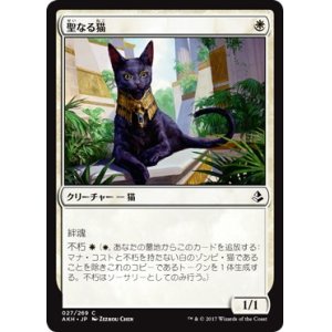 画像: 【日本語版】聖なる猫/Sacred Cat