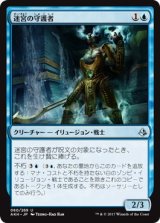 画像: 【日本語版】迷宮の守護者/Labyrinth Guardian