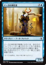 画像: 【日本語版】ナーガの神託者/Naga Oracle