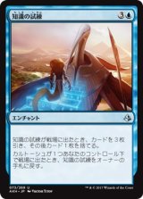 画像: 【日本語版】知識の試練/Trial of Knowledge
