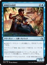 画像: 【日本語版】砂時計の侍臣/Vizier of Tumbling Sands