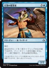 画像: 【日本語版】天頂の探求者/Zenith Seeker