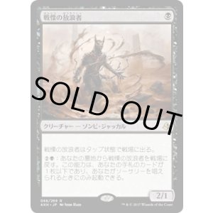 画像: 【日本語版】戦慄の放浪者/Dread Wanderer