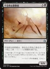 画像: 【日本語版】不気味な徘徊者/Grim Strider