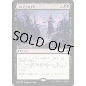 画像: 【日本語版】リリアナの支配/Liliana’s Mastery