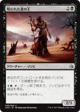 画像: 【日本語版】呪われた者の王/Lord of the Accursed