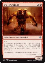 画像: 【日本語版】アン一門の壊し屋/Ahn-Crop Crasher