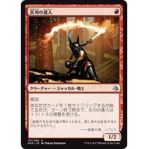 画像: 【日本語版】炎刃の達人/Flameblade Adept