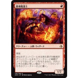 画像: 【日本語版】損魂魔道士/Soul-Scar Mage