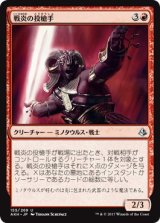 画像: 【日本語版】戦炎の投槍手/Warfire Javelineer