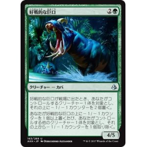 画像: 【日本語版】好戦的な巨口/Defiant Greatmaw