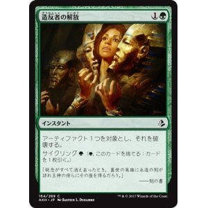 画像: 【日本語版】造反者の解放/Dissenter’s Deliverance