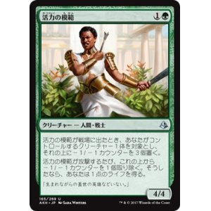 画像: 【日本語版】活力の模範/Exemplar of Strength