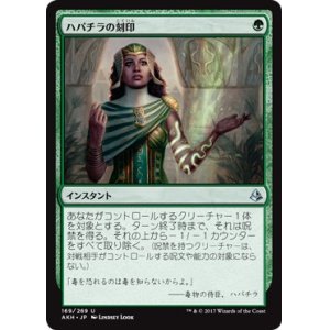 画像: 【日本語版】ハパチラの刻印/Hapatra’s Mark