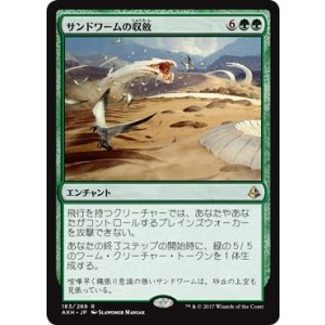 画像: 【日本語版】サンドワームの収斂/Sandwurm Convergence