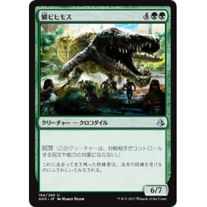 画像: 【日本語版】鱗ビヒモス/Scaled Behemoth