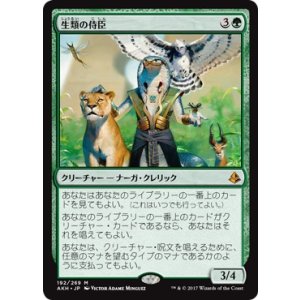 画像: 【日本語版】生類の侍臣/Vizier of the Menagerie