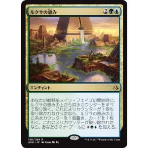 画像: 【日本語版】ルクサの恵み/Bounty of the Luxa