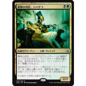 画像: 【日本語版】毒物の侍臣、ハパチラ/Hapatra, Vizier of Poisons