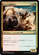 画像: 【日本語版】ケンラの戦車乗り/Khenra Charioteer
