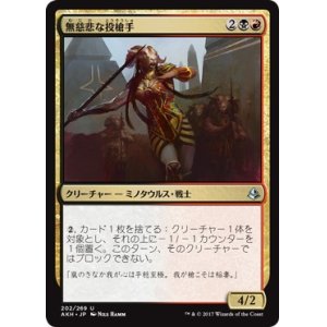 画像: 【日本語版】無慈悲な投槍手/Merciless Javelineer