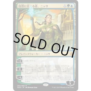 画像: 【日本語版】自然に仕える者、ニッサ/Nissa, Steward of Elements