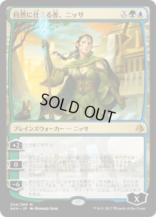 画像1: 【日本語版】自然に仕える者、ニッサ/Nissa, Steward of Elements (1)