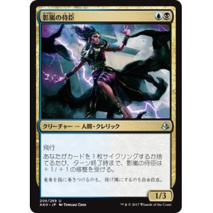 画像: 【日本語版】影嵐の侍臣/Shadowstorm Vizier