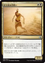 画像: 【日本語版】むら気な召使い/Wayward Servant