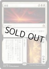画像: 【日本語版】黄昏+払暁/Dusk+Dawn