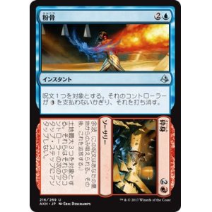 画像: 【日本語版】粉骨+砕身/Reduce+Rubble