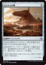 画像: 【日本語版】バントゥの碑/Bontu’s Monument
