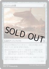 画像: 【日本語版】バントゥの碑/Bontu’s Monument